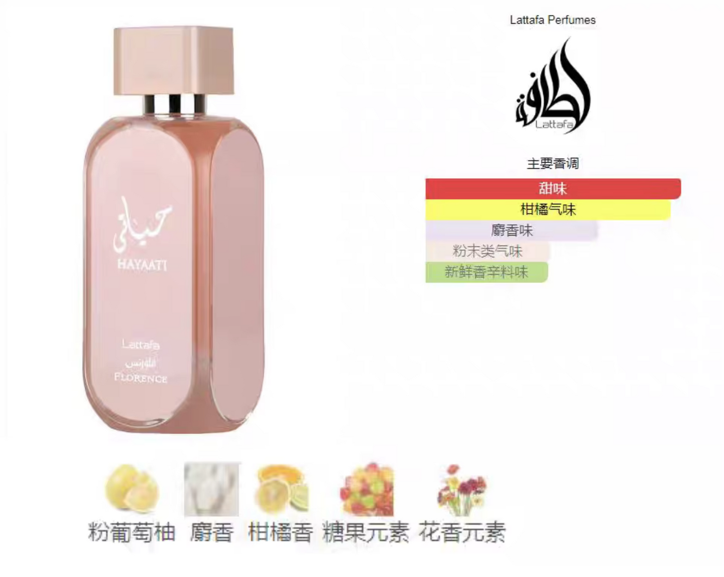 Hayaati Florence by Lattafa – Eau de Parfum 100ml